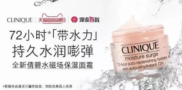 倩碧天貓超級品牌日 紐約72小時深度探尋肌膚水潤奧秘