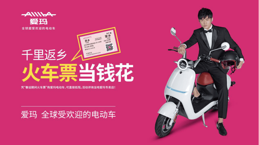 春運火車票別扔！參與愛瑪千里返鄉(xiāng)活動可以“當錢花”