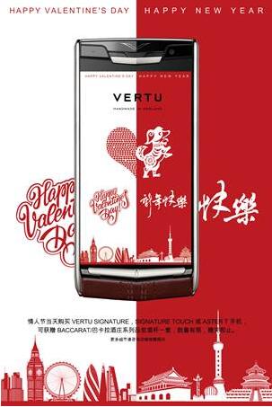 2018情人節浪漫來襲VERTU（緯圖）臻禮唯你所愛