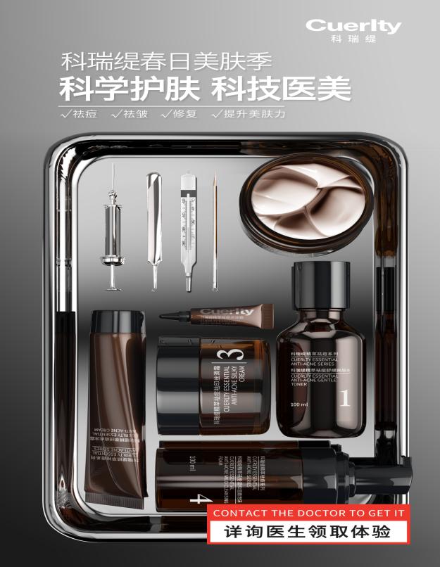 科瑞緹攜手鵬愛，引領中國科技護膚之美