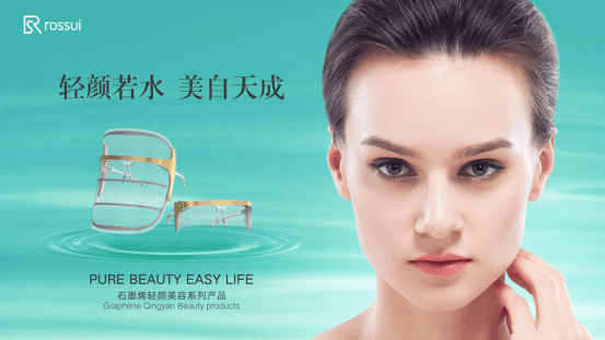 若水石墨烯輕顏系列助力女性綻放輕顏之美