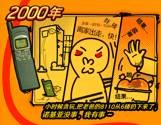 你的青春里，有沒有過一臺諾基亞？