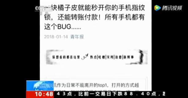 用橘子皮餐巾紙秒破手機指紋鎖是真的嗎？質檢總局介入調查