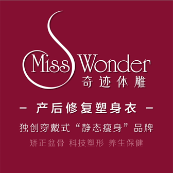 奇跡體雕關愛女性 成就產后修復塑身衣領導品牌