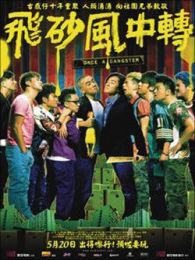 飛砂風中轉[粵語版]