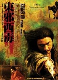 東邪西毒終極版 粵語