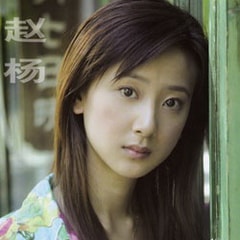 趙楊