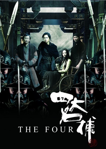 四大名捕1（國語版） 電影海報