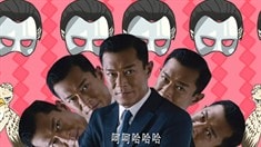 制作特輯之鬼畜視頻