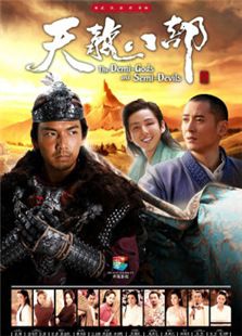 新天龍八部（鐘漢良版）