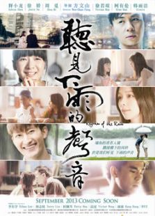 聽見下雨的聲音