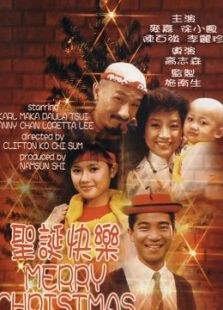 圣誕快樂（1984）