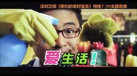 《媳婦的美好宣言》深圳衛(wèi)視將播 周煒飾李建東