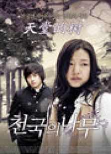 天堂的樹（國語版）