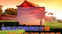 佚名 - 延安頌3 - 卡拉OK歌曲