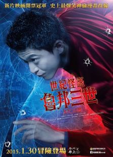 魯邦三世：埃及艷后的項鏈