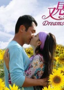 又見(jiàn)一簾幽夢(mèng)