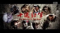 十送紅軍預告片正式短版2'23