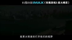 中文版IMAX制作特輯