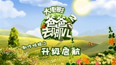 制作特輯之升級(jí)起航