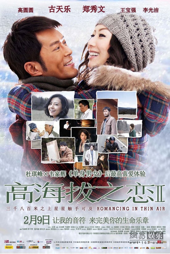 高海拔之戀2 海報
