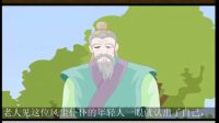 動畫片：孔子拜師-幼兒故事-兒童故事_標(biāo)清
