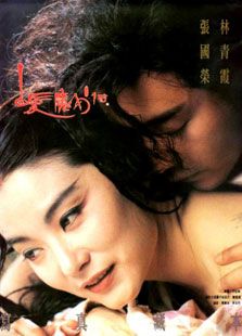 白發(fā)魔女傳（張國榮版）