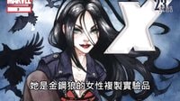 【X戰警：天啟】彩蛋(含片尾及Stan Lee)解析與劇情發展推測(驚惡先生-牌皇-X23)-萬人迷電影院_Full-HD