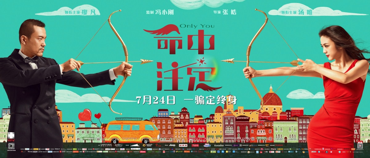 《命中注定》電影海報