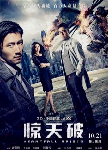 驚天破