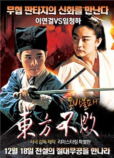 笑傲江湖2：東方不敗