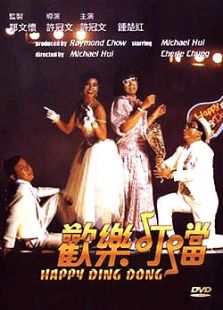 歡樂叮當(dāng) 粵語版