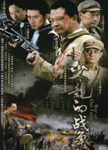 父親的戰(zhàn)爭(zhēng)