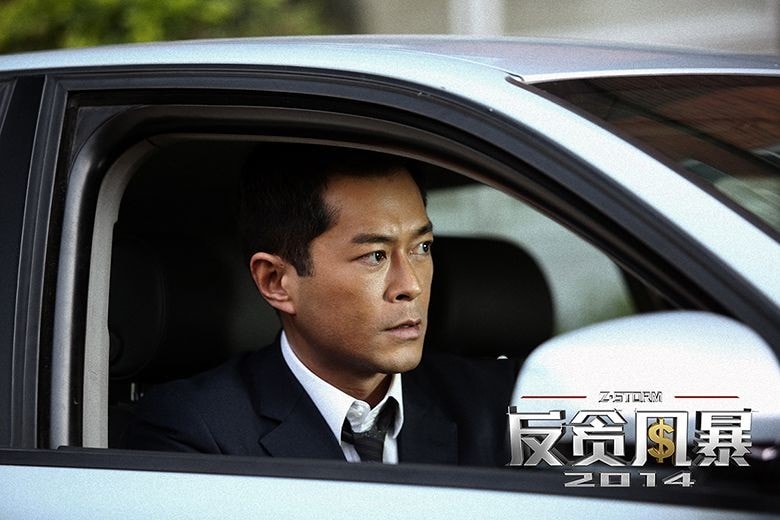 反貪風暴（粵語） 電影劇照