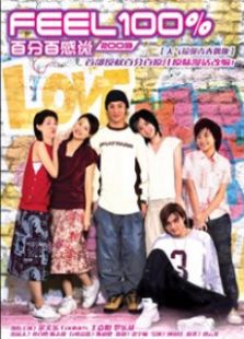 百分百感覺2003國語版