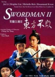 笑傲江湖2：東方不敗 粵語