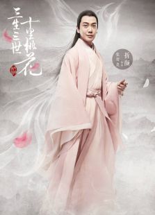 三生三世張智堯CUT