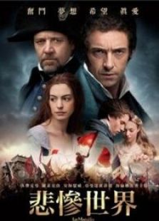 悲慘世界（2012）