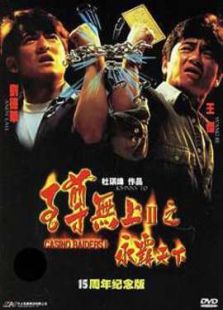 至尊無上2之永霸天下