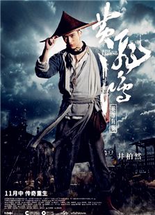 黃飛鴻之英雄有夢(mèng)