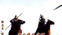 三國演義片尾曲--歷史的天空》_高清