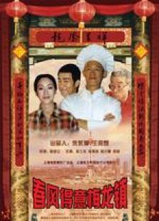 春風得意梅隴鎮