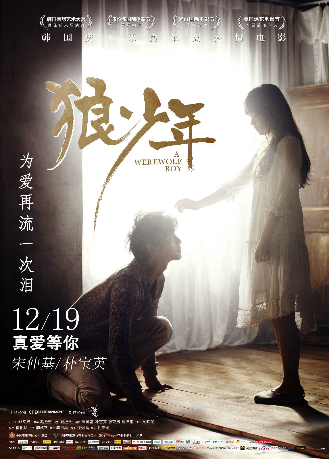 狼少年（h256） 高清海報(bào)