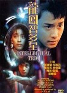 龍鳳智多星 粵語(yǔ)