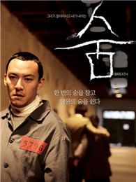 呼吸（韓國版）