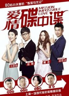 愛情碟中諜未刪減版