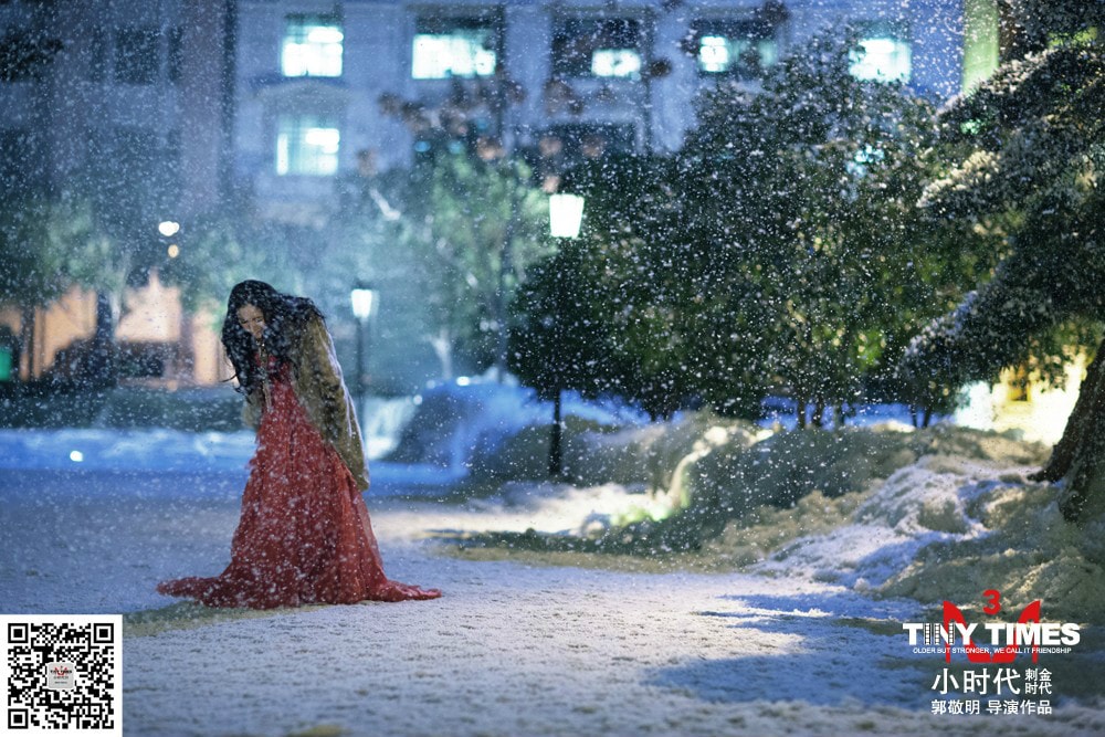 小時代3：刺金時代 高清劇照