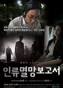 人類滅亡報(bào)告書