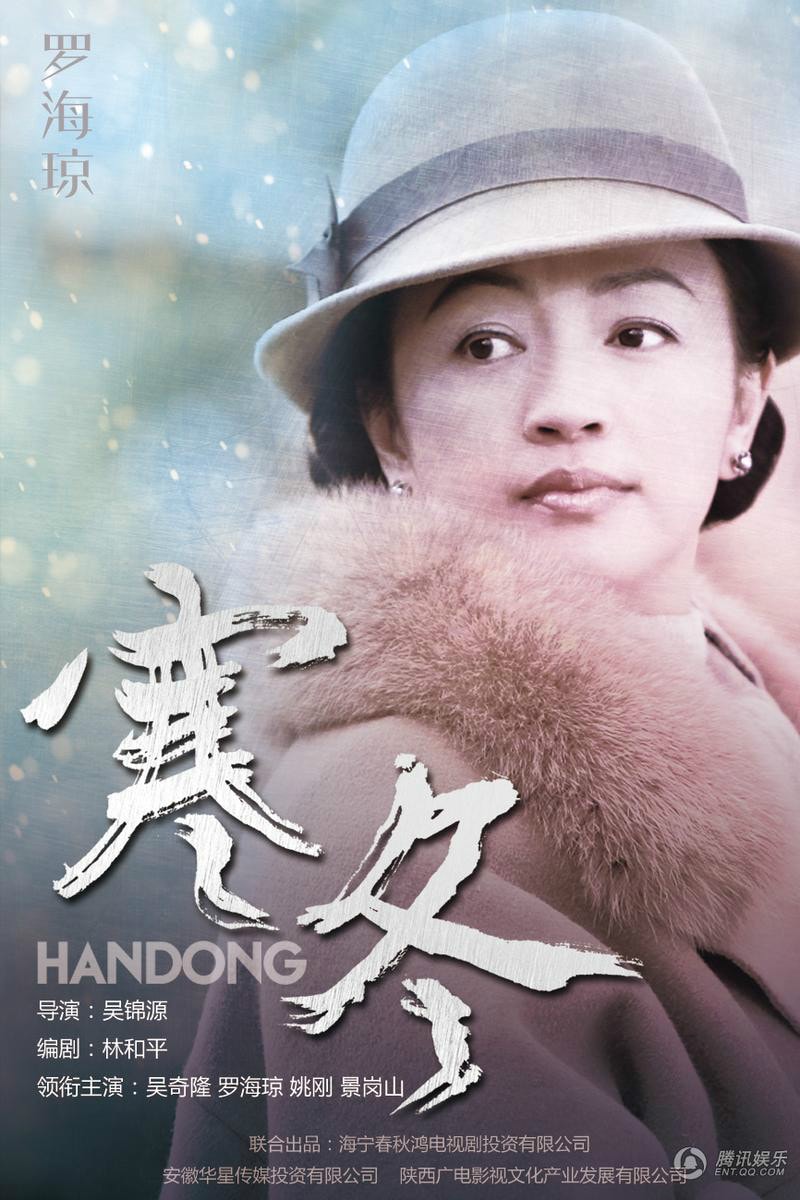 《寒冬》人物海報(bào)