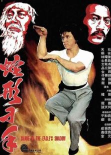 蛇形刁手（粵語）